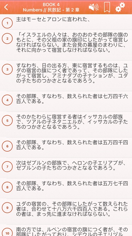 Japanese Bible Audio Pro : 聖書 screenshot-7