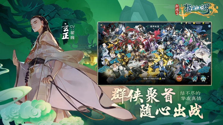 剑网3:指尖江湖 screenshot-5