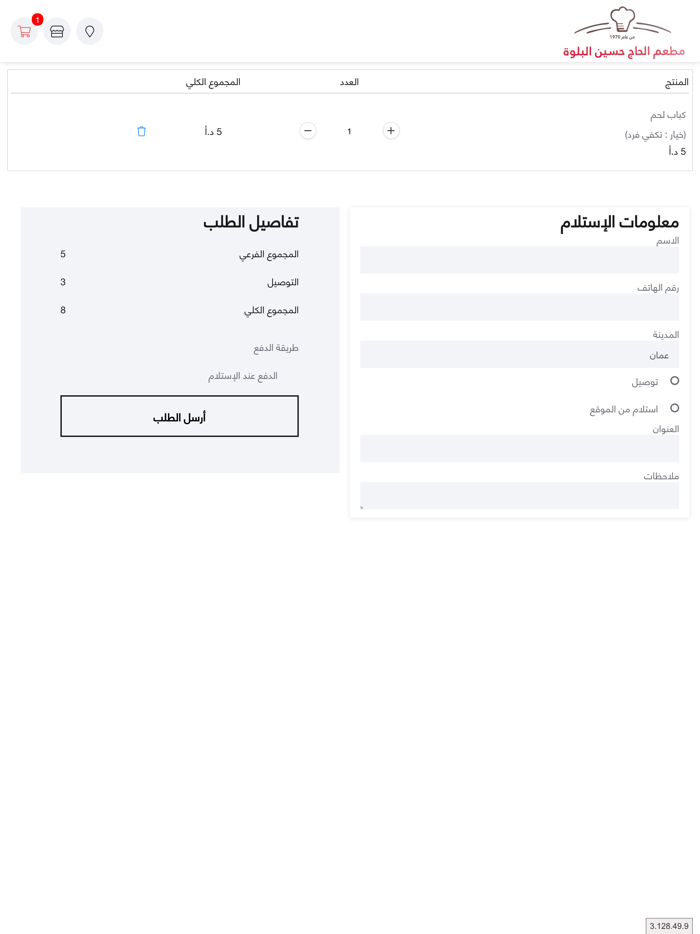 مطعم الحاج حسين البلوة