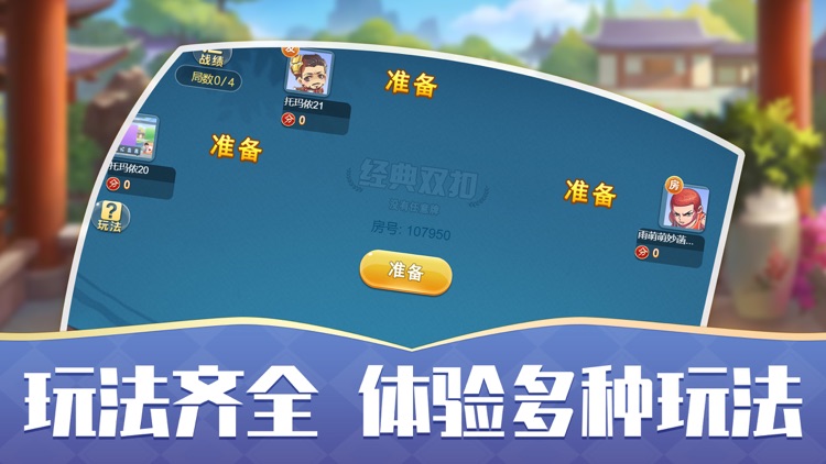 双扣-江浙经典游戏 screenshot-4