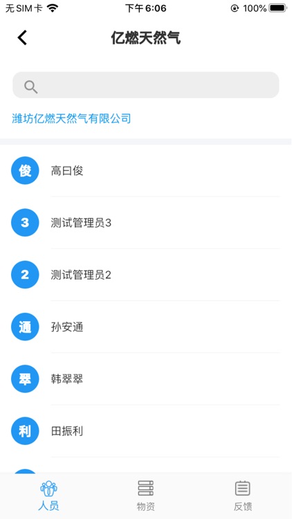 智慧燃气APP