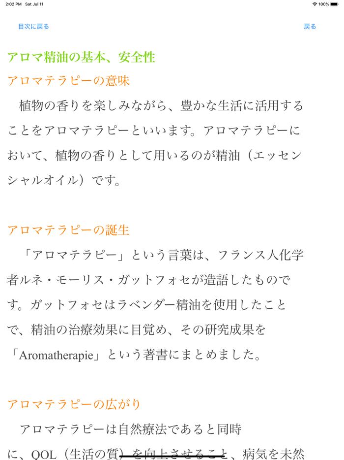 アロマテラピー検定１級　りすさんシリーズ