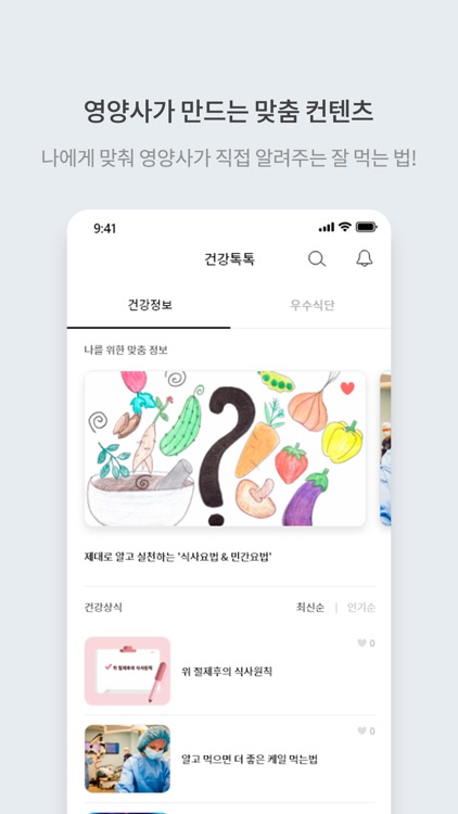 수술후뭐먹지 screenshot-3