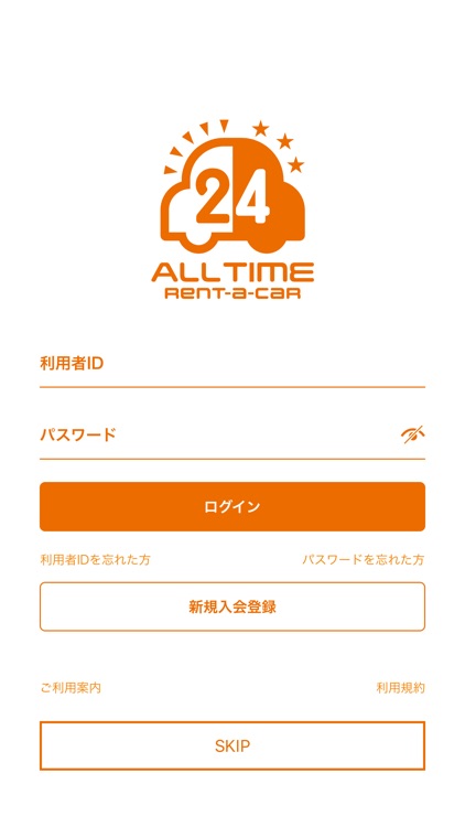 オールタイムレンタカー screenshot-3