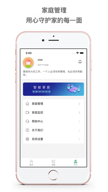 安百纳智能 screenshot-3