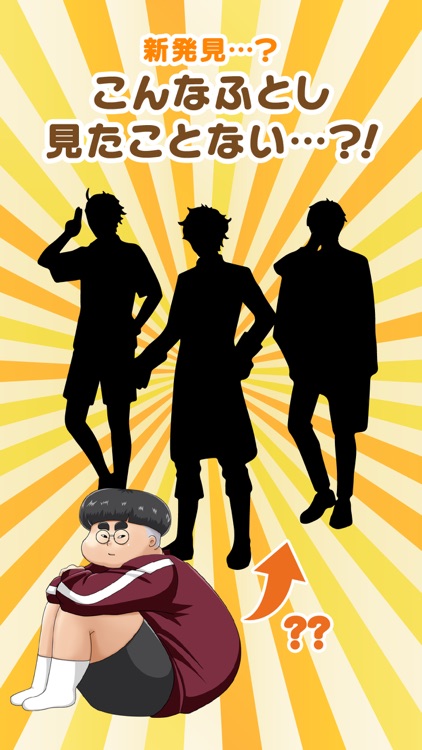 イケメン育成ダイエット - ふとしの部屋 screenshot-3