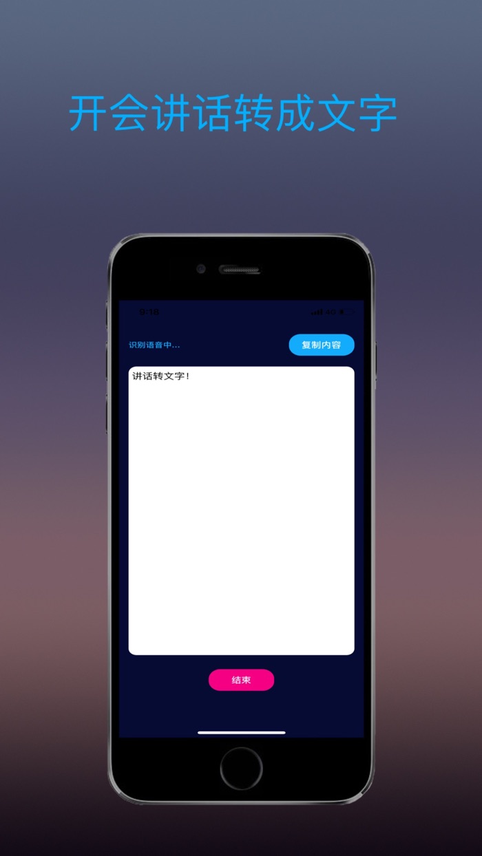 会议记录-语音转文字