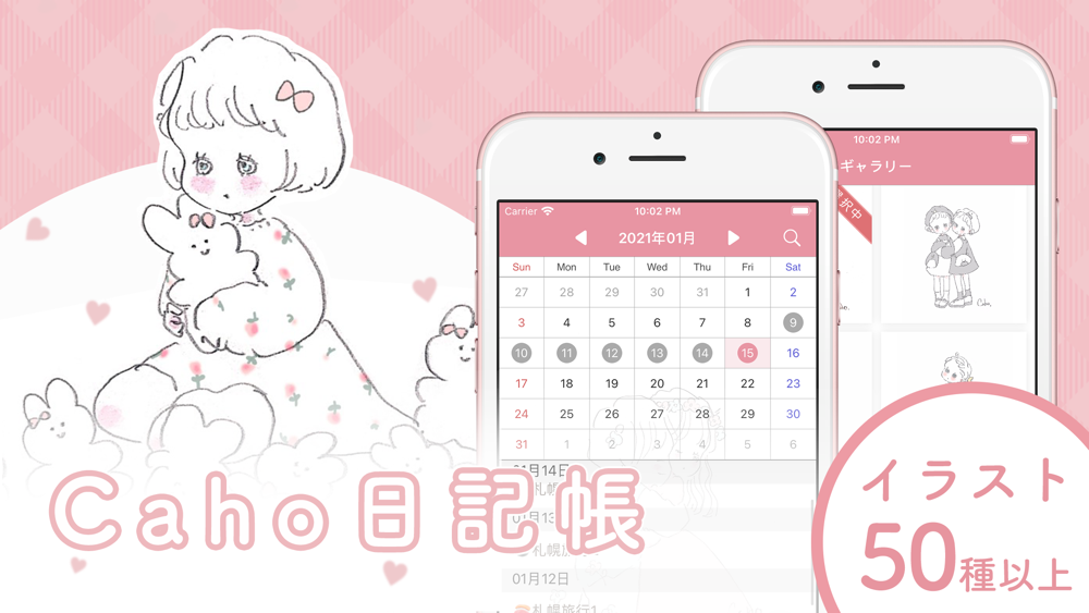 Caho日記帳 かわいいカレンダー日記 Free Download App For Iphone Steprimo Com