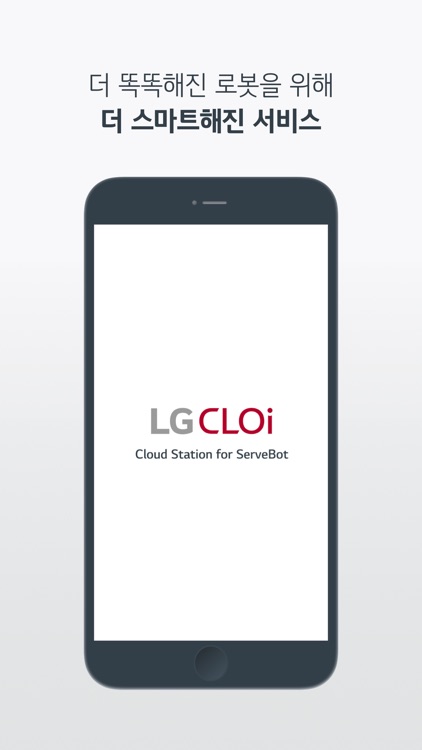 LG CLOi Cloud Station-ServeBot