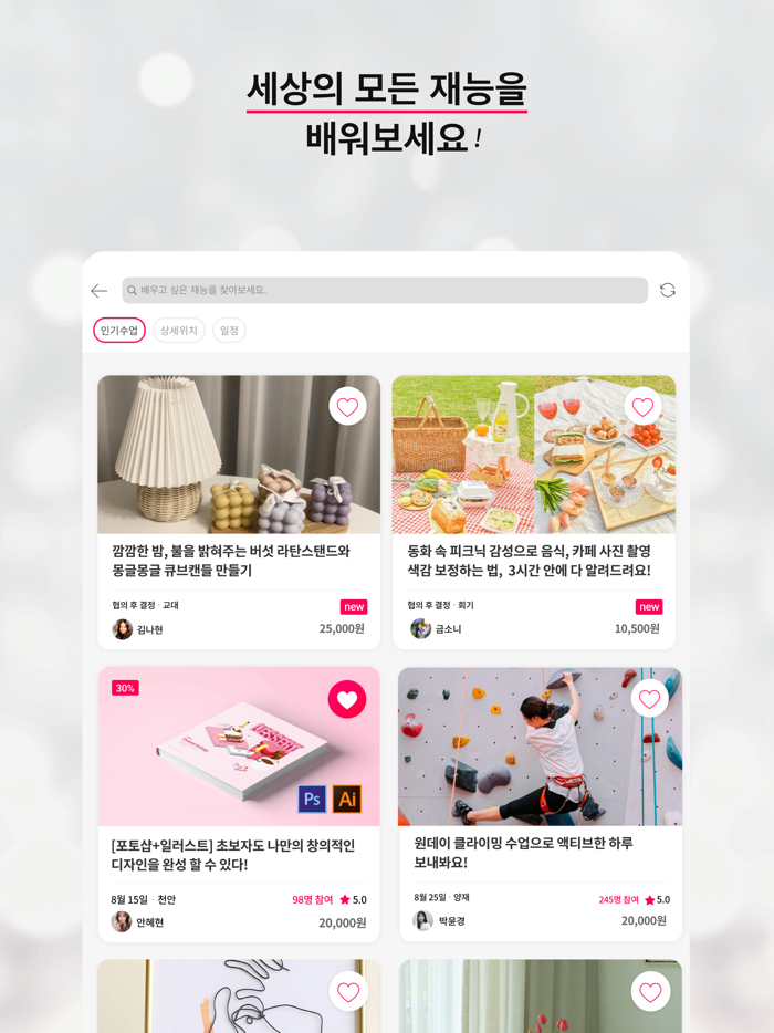 탈잉 - 세상의 모든 재능