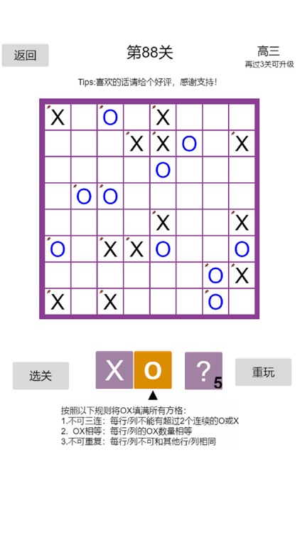 OX益智棋 screenshot-3