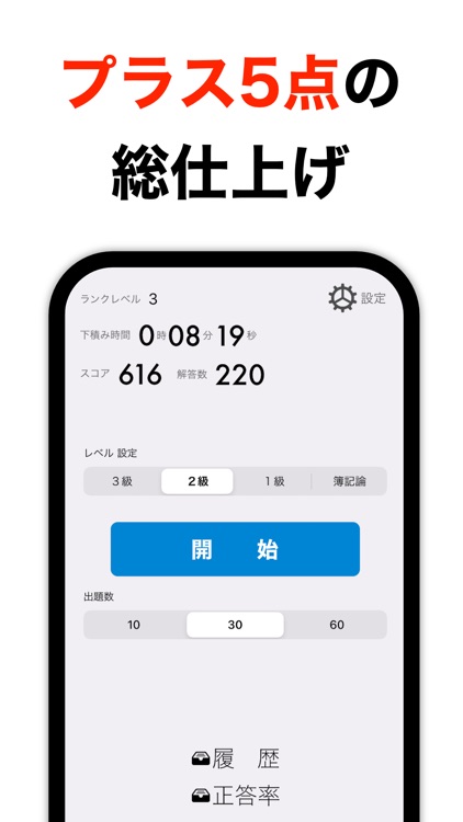 簿記３級＆２級 簿記トレ screenshot-0