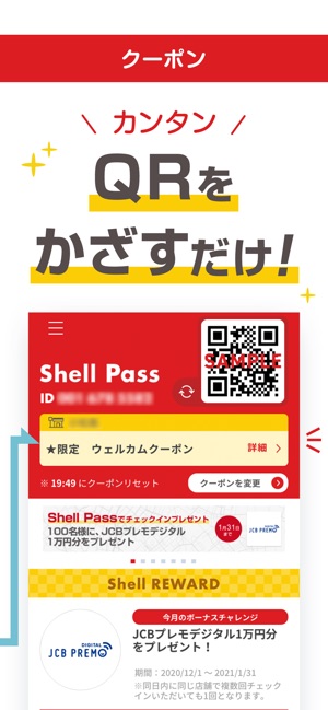 Shell Pass シェルss公式アプリ On The App Store Shell Pass シェルss公式アプリ On The App Store