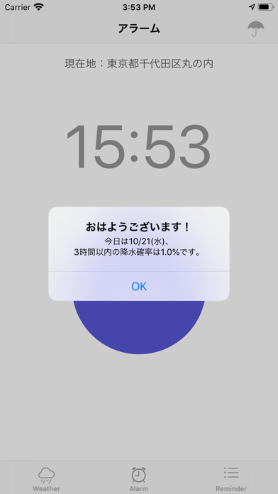 おきてん screenshot 6