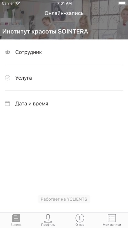 SOINTERA Институт красоты