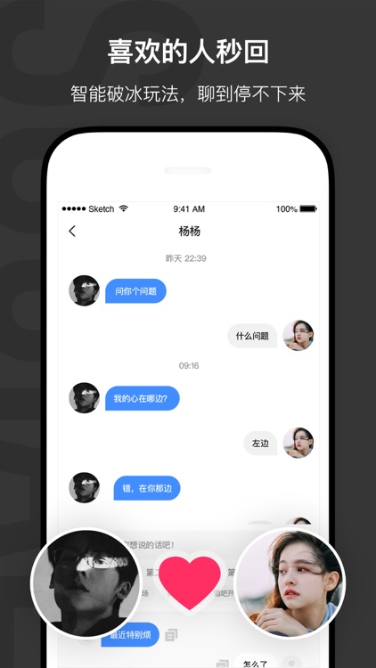 会聊呗-恋爱聊天话术交友