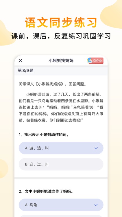 小小书包 - 小学生网校在线辅导提分 screenshot-4