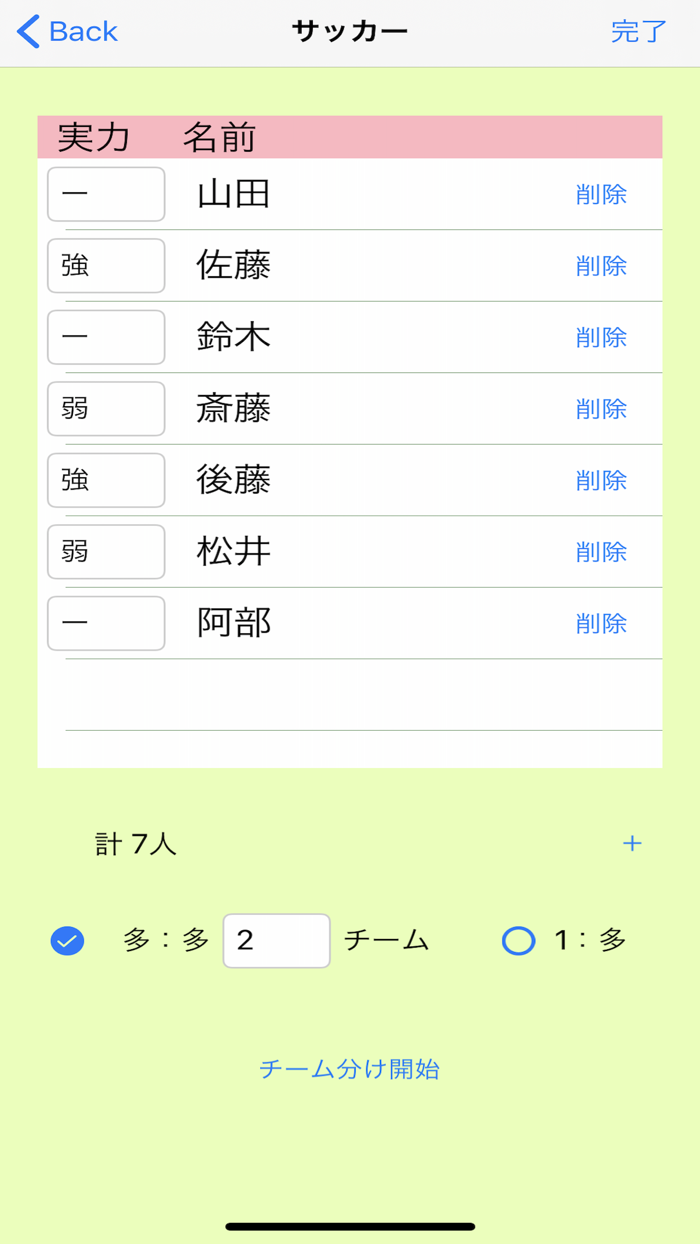 簡単チーム分け