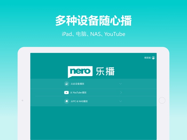 在app Store 上的 Nero乐播 手机投屏遥控器