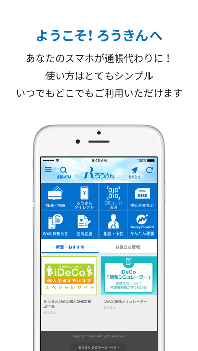 ろうきんアプリ Iphoneアプリ Applion