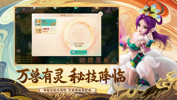 大话西游 screenshot-3
