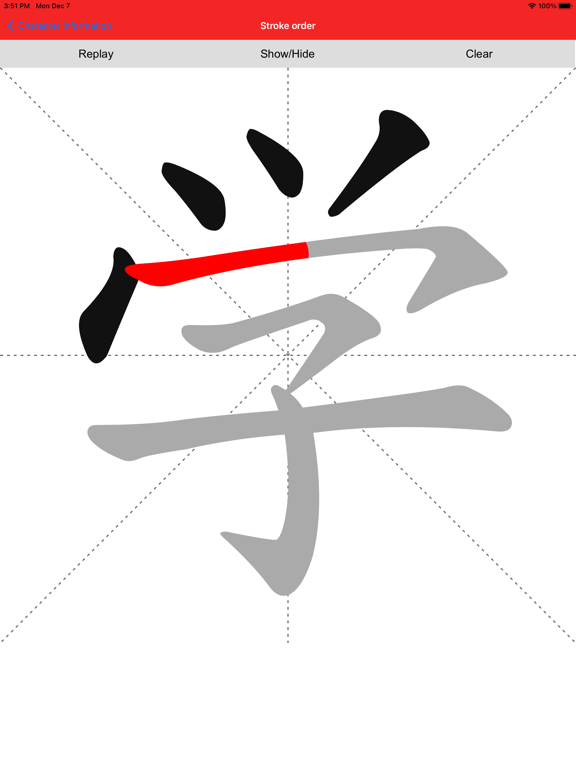 Chinese stroke order. screenshot 3