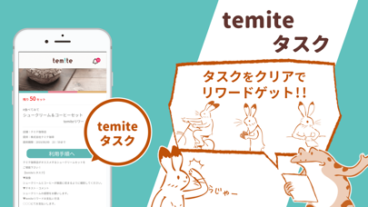 まずは体験してみて-temite-テミテ-のおすすめ画像2