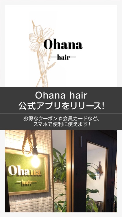 Ohana hair公式アプリ