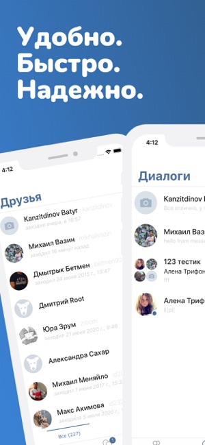 Messenger for VK (для ВК)