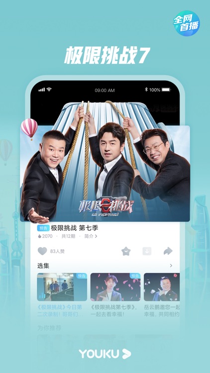 优酷-十二谭全网独播