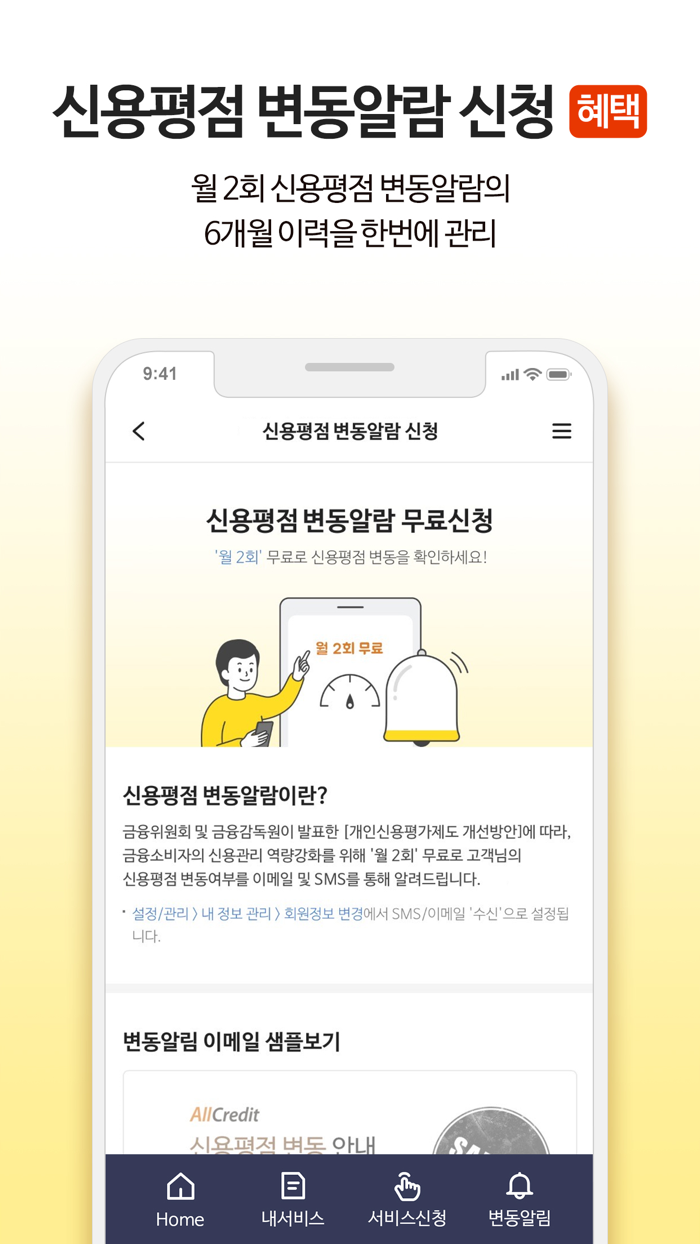 올크레딧 신용안심365
