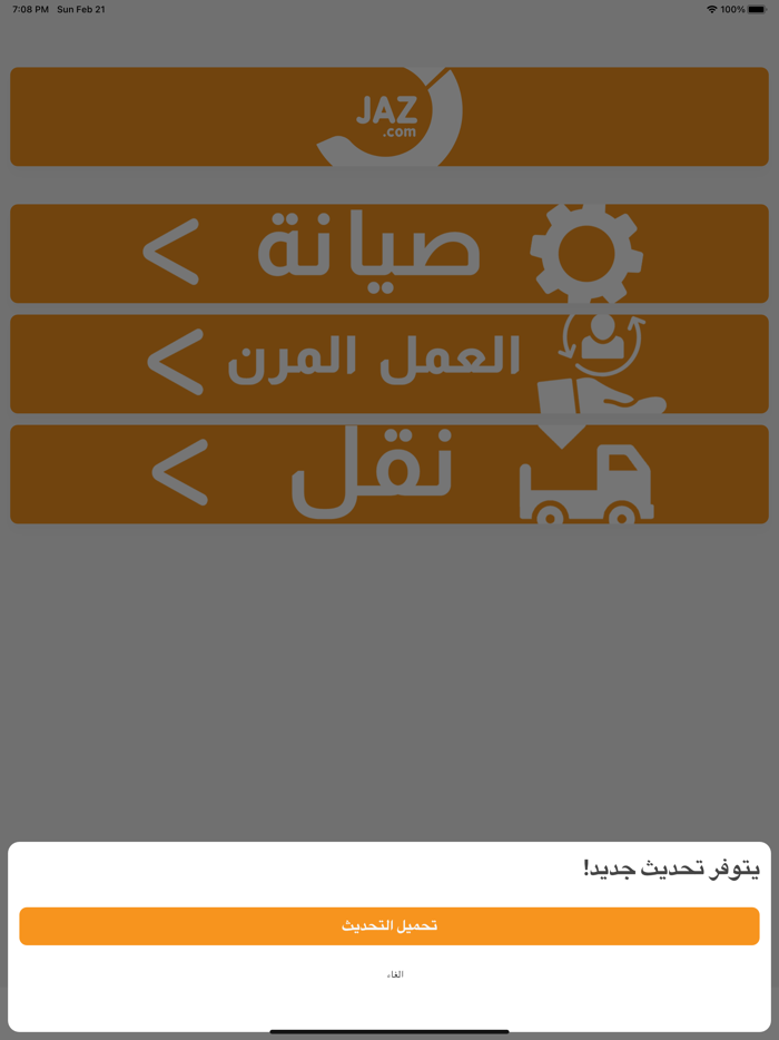 JAZ TECHNICIAN جاز الفني