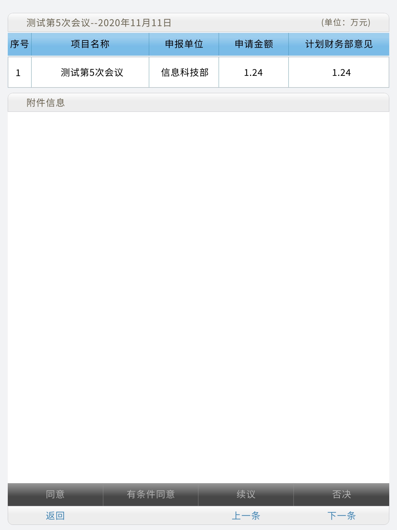 青岛农商银行财务审批系统 screenshot 3