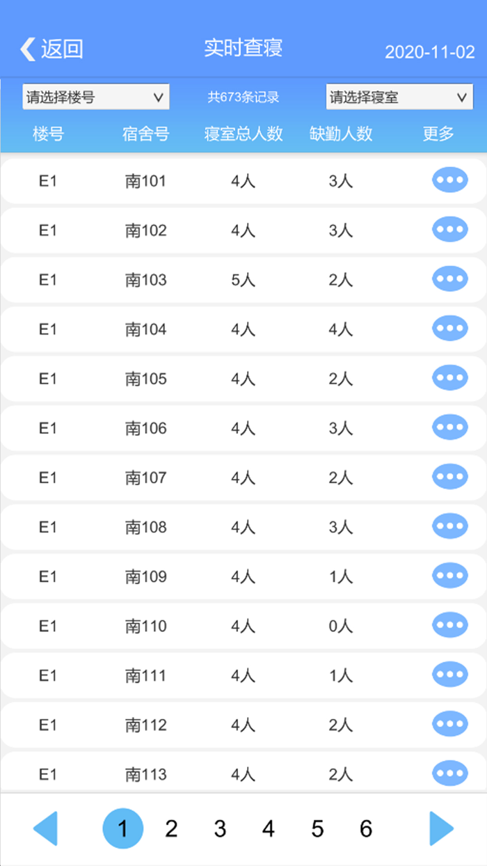 滁州城市学院宿管系统