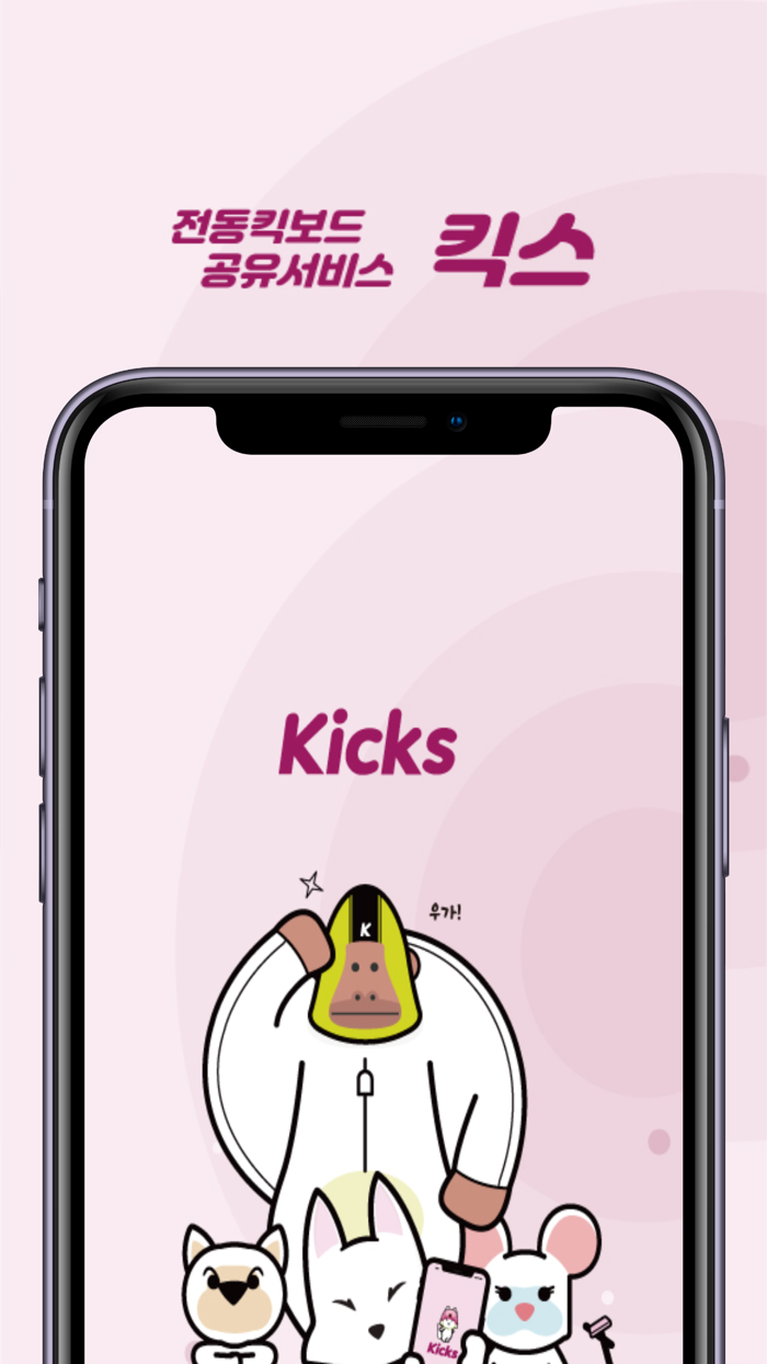 킥스 - 복잡한 일상 속 새로운 이동수단