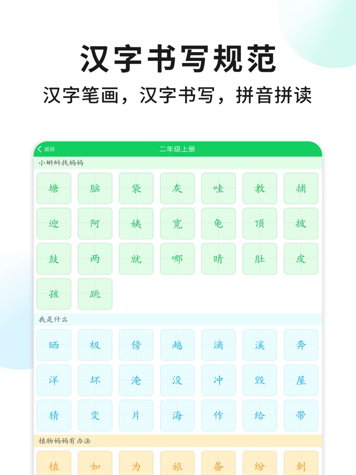 小学语文二年级上册 - 识字软件人教部编版