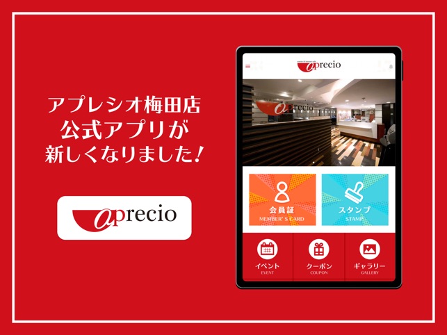 アプレシオ梅田店公式アプリ On The App Store