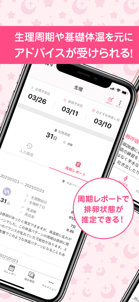 ラルーン 生理日管理から妊活まで Overview Apple App Store Japan