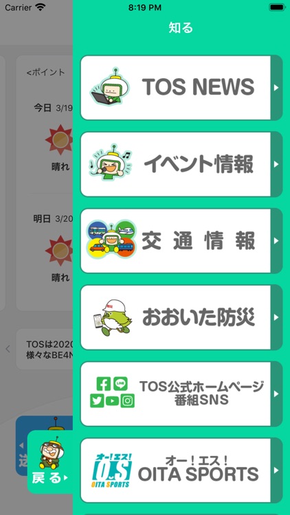 Tosアプリ By Television Oita System Co Ltd