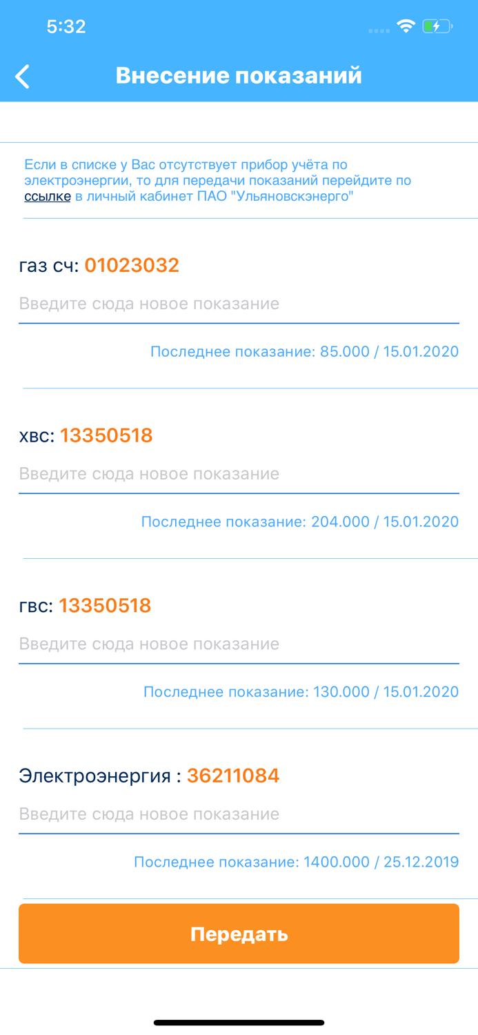 СарРЦ. Личный кабинет ЖКХ