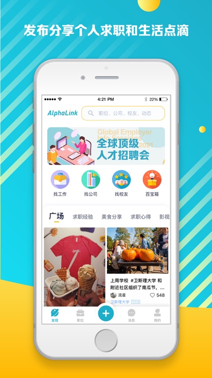 AlphaLink-全球校友求职社交平台 screenshot-3
