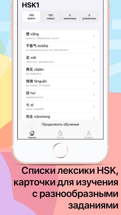 Китайский язык с Лаовай screenshot 2