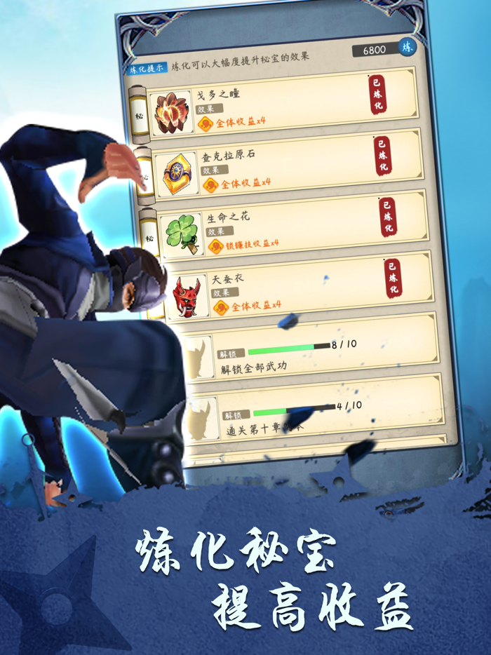 忍者修炼模拟器 - 放置挂机类游戏