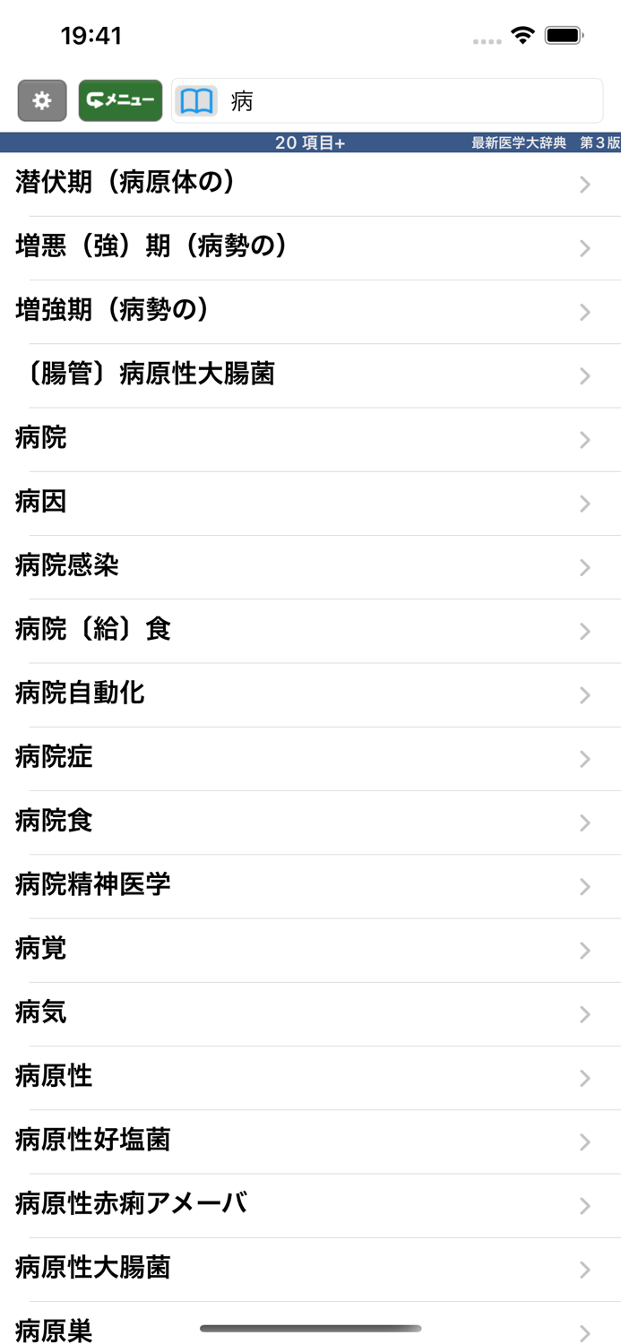 最新医学大辞典第3版【医歯薬出版】ONESWING