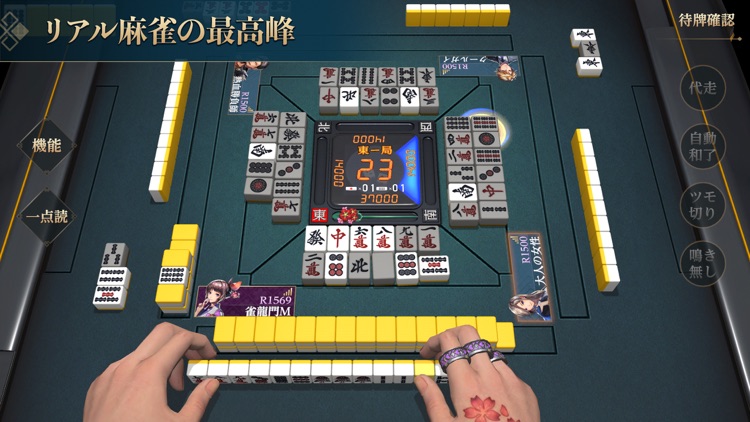 雀龍門M -リアル麻雀- screenshot-0