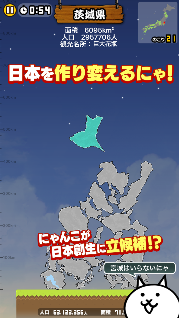 にゃんこ新日本