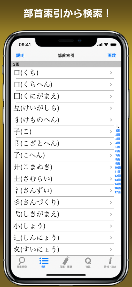 常用漢字筆順辞典 広告付き Overview Apple App Store Japan