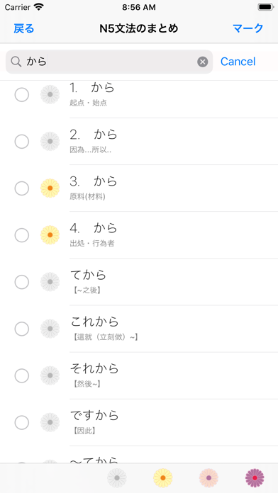 N5 文法のまとめ screenshot1