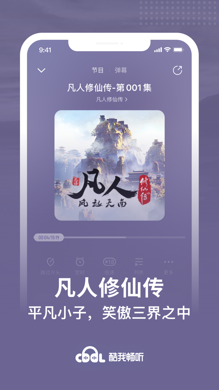 酷我畅听-有声小说相声评书情感电台国漫广播剧
