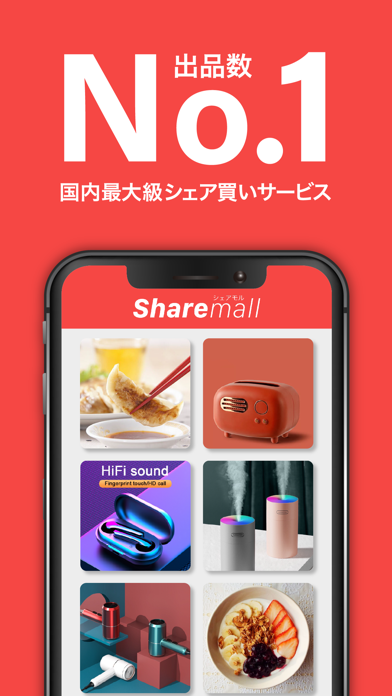 シェアモルでシェア買い(旧ショッピン)のスクリーンショット1 シェアモルでシェア買い(旧ショッピン)のスクリーンショット1